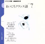 NHKラジオ まいにちフランス語 -(2010年 7月号)