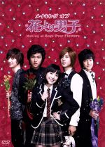 花より男子～Boys Over Flowersの検索結果：ブックオフオンライン：