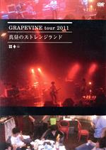 GRAPEVINE tour 2011“真昼のストレンジランド”