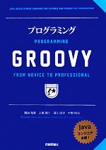 プログラミングGROOVY