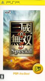 真・三國無双5 Special PSP the Best