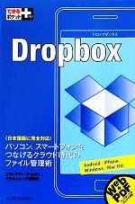 Dropbox Android/iPhone/Windows/Mac対応-(できるポケット+)