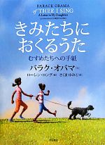 きみたちにおくるうた むすめたちへの手紙-