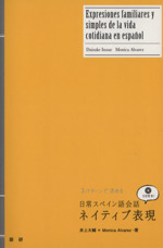 3パターンで決める 日常スペイン語会話ネイティブ表現 -(CD1枚付)