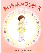 あいちゃんの検索結果 ブックオフオンライン