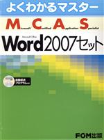 Microsoft Office Word 2007セット -(CD-ROM付)