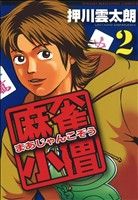 押川雲太朗の検索結果 ブックオフオンライン