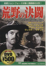 DVD 荒野の決闘