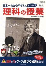 日本一わかりやすい理科の授業1分野