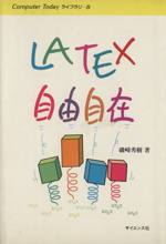 ｌａｔｅｘの検索結果 ブックオフオンライン