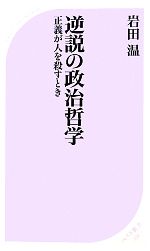 岩田温の検索結果 ブックオフオンライン