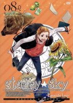 Starry☆Sky vol.8~Episode Leo~<スペシャルエディション>(ピロケース、特製ブックレット付)