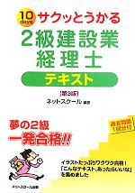 サクッとうかる2級建設業経理士テキスト 第3版