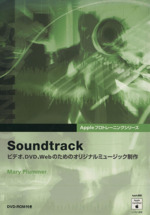 Soundtrack ビデオ、DVD、Webのためのオリジナルミュージック制作 -(DVD-ROM1枚付)