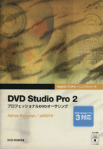 DVD Studio Pro 2 プロフェッショナルDVDオーサリング-(Appleプロトレーニングシリーズ)(DVD‐ROM付)