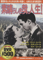 DVD 素晴らしき哉,人生!