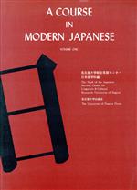 A course in modern Japanese -(1)
