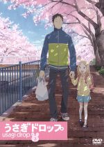 うさぎドロップ 第3巻