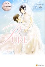 PURE -(エタニティブックス・白)(7)