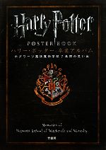 ハリー・ポッター卒業アルバム ホグワーツ魔法魔術学校7年間の思い出-