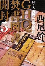 Ghq焚書図書開封の検索結果 ブックオフオンライン