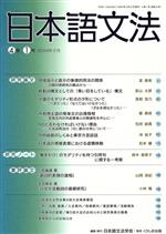 日本語文法 -(4巻 1号)