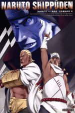 NARUTO-ナルト-疾風伝 五影集結の章 3