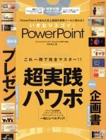 いきなりスゴイ!PowerPoint