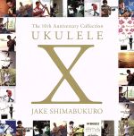 UKULELE X JAKE SHIMABUKURO