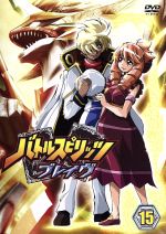 バトルスピリッツ ブレイヴ 15