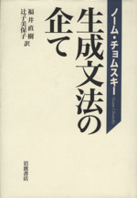 生成文法の企て