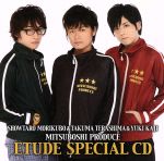 みつぼしプロデュース PRESENTS エチュードSPECIAL CD