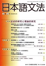 日本語文法 -(2巻 2号)