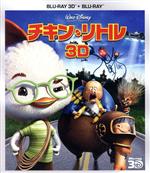 チキン・リトル 3Dセット(Blu-ray Disc)