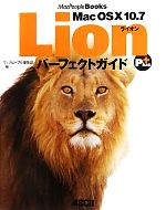 Mac OS X 10.7 LionパーフェクトガイドPlus -(MacPeople Books)