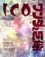 ICO/ワンダと巨像 <Limited Box>(三方背BOX、ブックレット付)