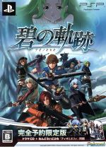 英雄伝説 碧の軌跡 <完全予約限定版> (ねんどろいどぷち2体、ドラマCD付)