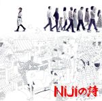 Nijiの詩(初回限定盤B)(DVD付)(DVD1枚付)