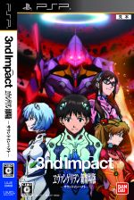 エヴァンゲリヲン新劇場版-サウンドインパクト-