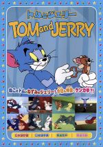 トムとジェリー２ 赤ちゃんはいいな 他全８話 中古dvd アニメーション ブックオフオンライン