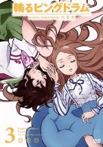 輪るピングドラム 3