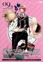 Starry☆Sky vol.9~Episode Virgo~<スペシャルエディション>(ピロケース、特製ブックレット付)