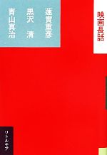 映画長話 -(真夜中BOOKS)