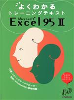 Microsoft Excel 95 -(2)