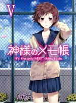 神様のメモ帳 初回生産限定版 中古dvd 杉井光 原作 小倉唯 アリス 松岡禎丞 藤島鳴海 茅野愛衣 篠崎彩夏 佐野恵一 キャラクターデザイン 岩崎琢 音楽 ブックオフオンライン