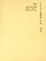 ナイチンゲールの検索結果 ブックオフオンライン