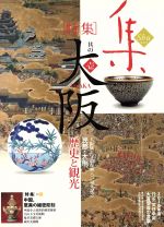 古美術名品 集 -(Vol.48)