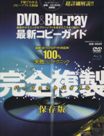 DVD&Blu-ray最新コピーガイド