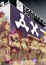 AKB48 リクエストアワーセットリストベスト100 2011 第3日目