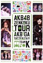 AKBがやって来た!! 単品DVD(TeamK)((生写真1枚、トレーディングカード1枚付))
